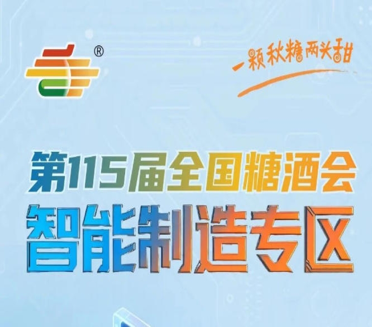 *智能食品机械市场规模预计达285亿美元，南京秋糖智能制造专区掘金千亿蓝海